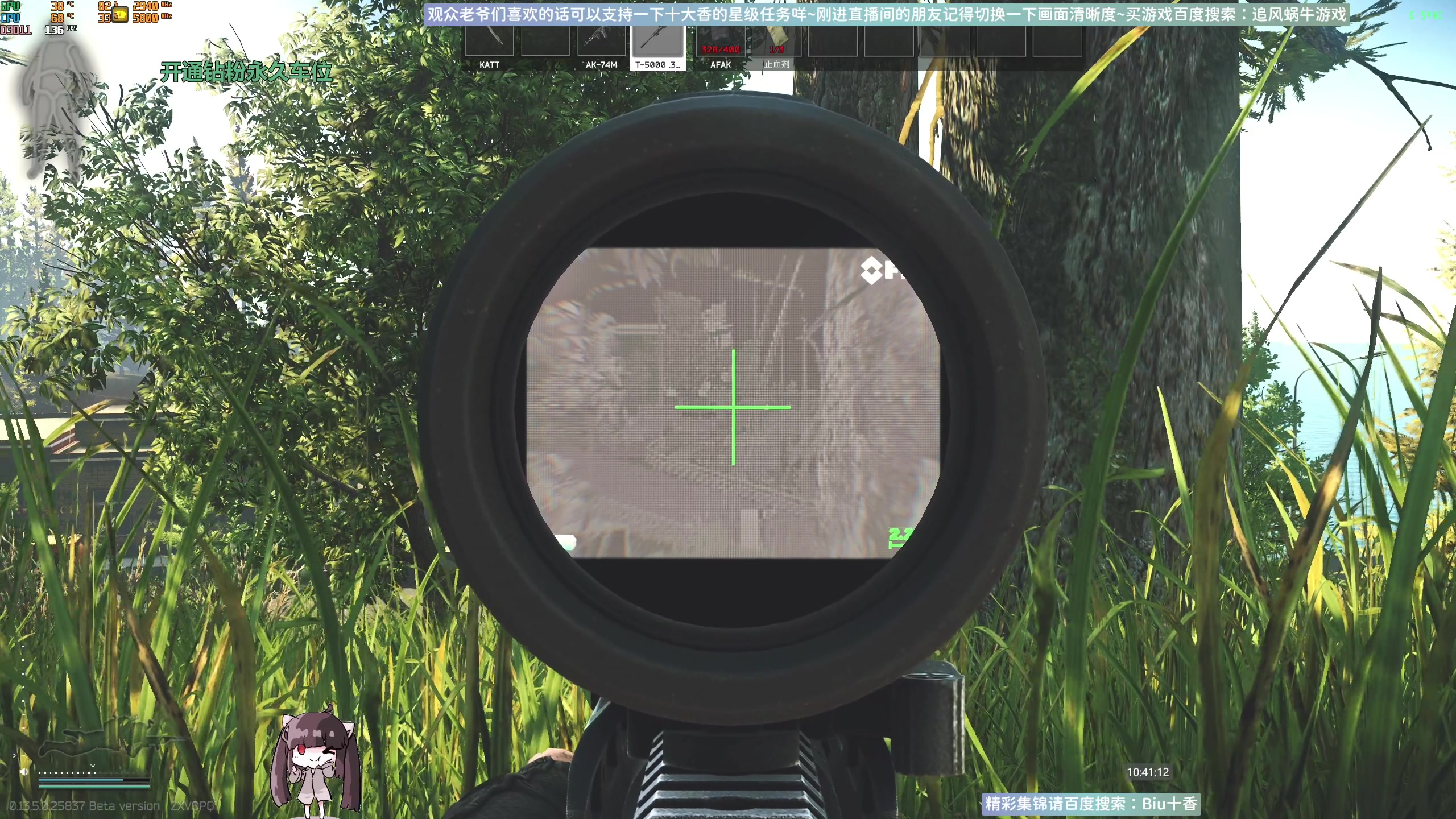 【2023-08-20 10点场】Biu十香：✨斗鱼最强画质✨萌新入坑日常✨逃离塔科夫