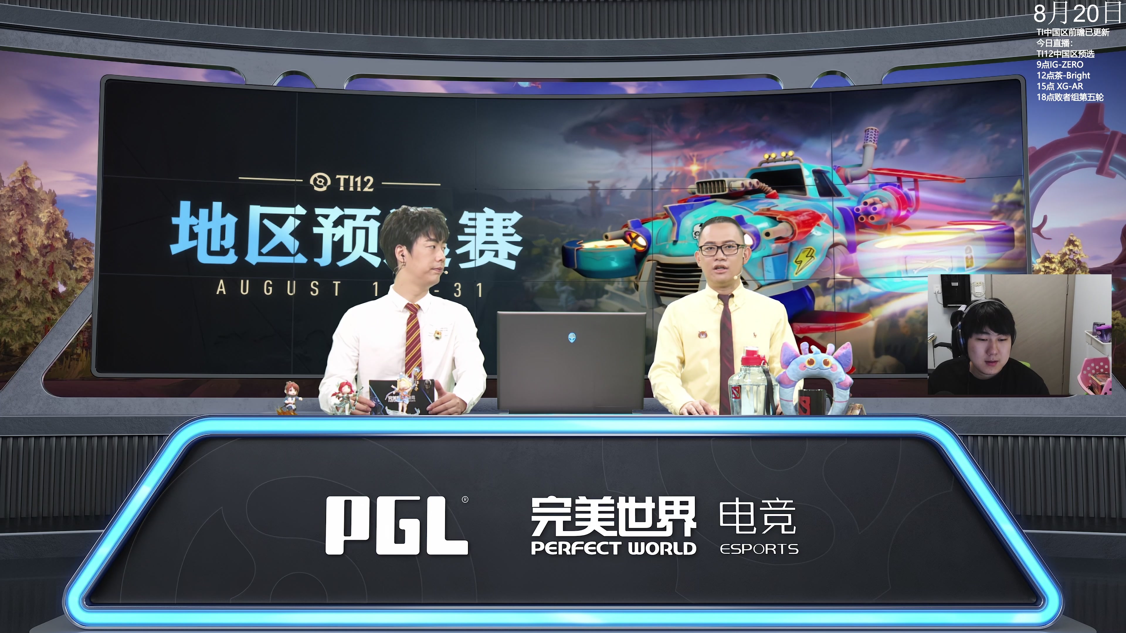 【2023-08-20 08点场】杰出哥：TI12中国区预选 全程直播