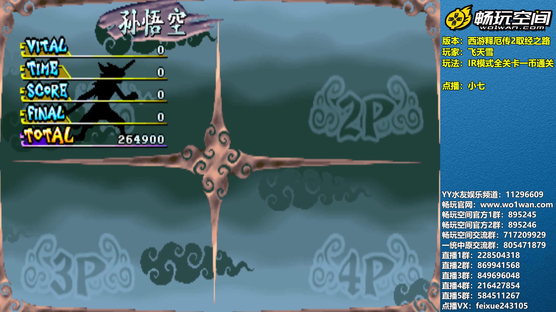 【2023-08-20 20点场】douyu素酒：三国战纪和西游释厄传专业改版作者