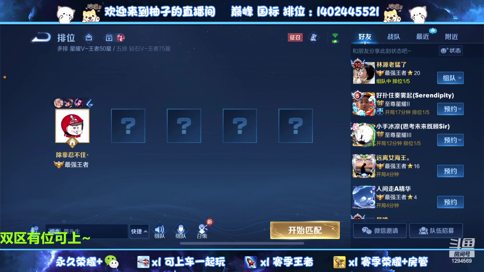 【2023-08-20 15点场】毕竟是柚子：荣耀顶尖五排快乐上分~