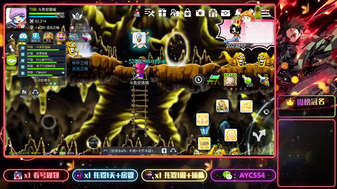 【2023-08-20 19点场】安逸城GG：【冒险岛：枫之传说】国服来啦