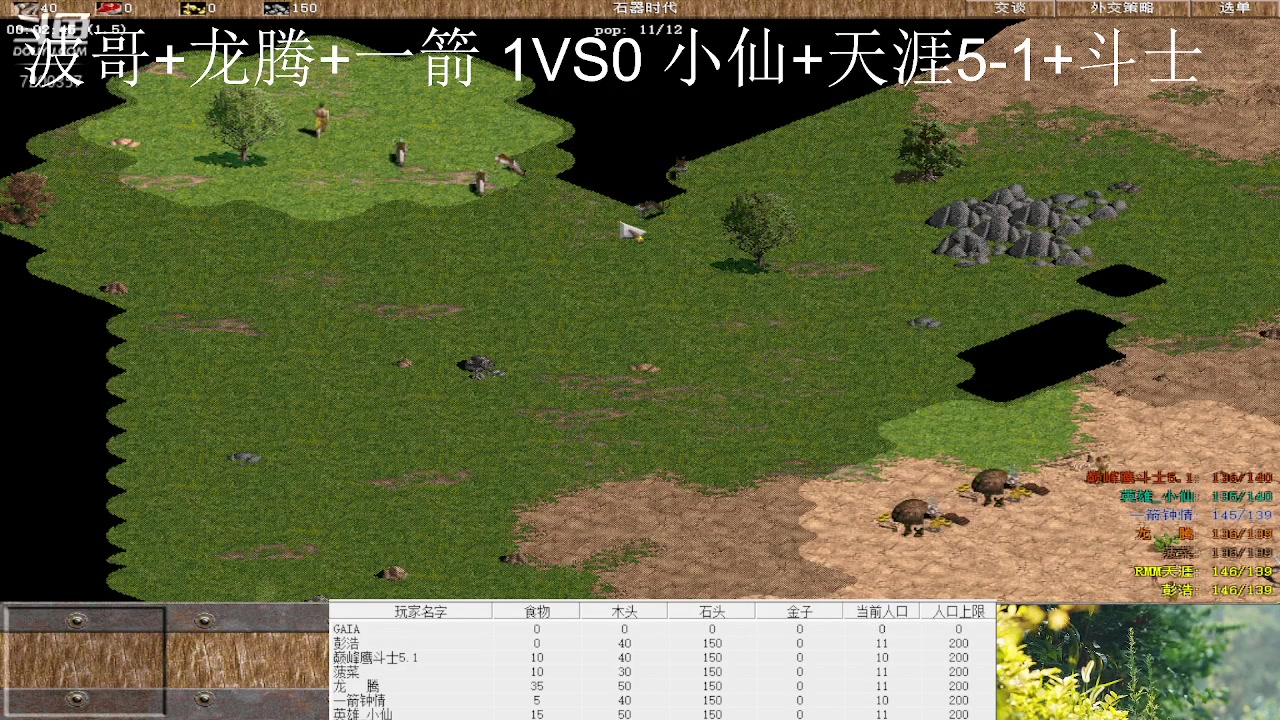 波哥+龙腾+一箭 2VS3 小仙+天涯5-1+斗士