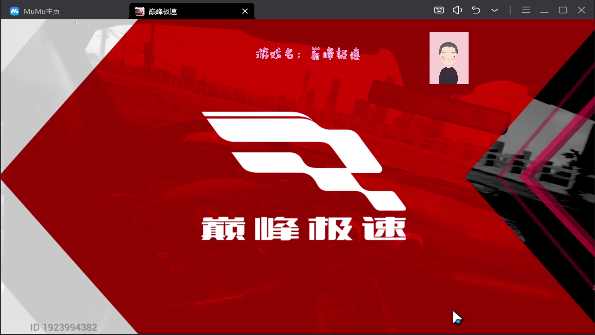 【2023-08-19 16点场】徐兴发1993：巅峰极速s2赛季-第17天