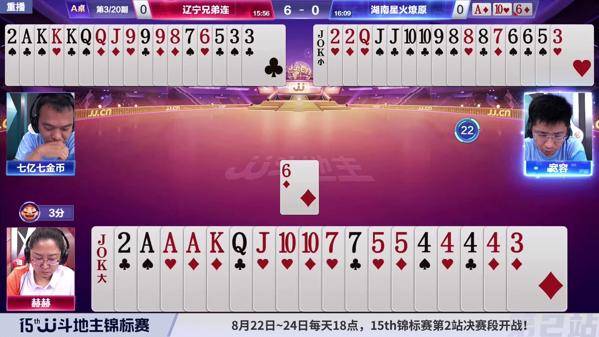 【2023-08-20 12点场】JJ斗地主官方：周五-周日18点，混团决赛开战