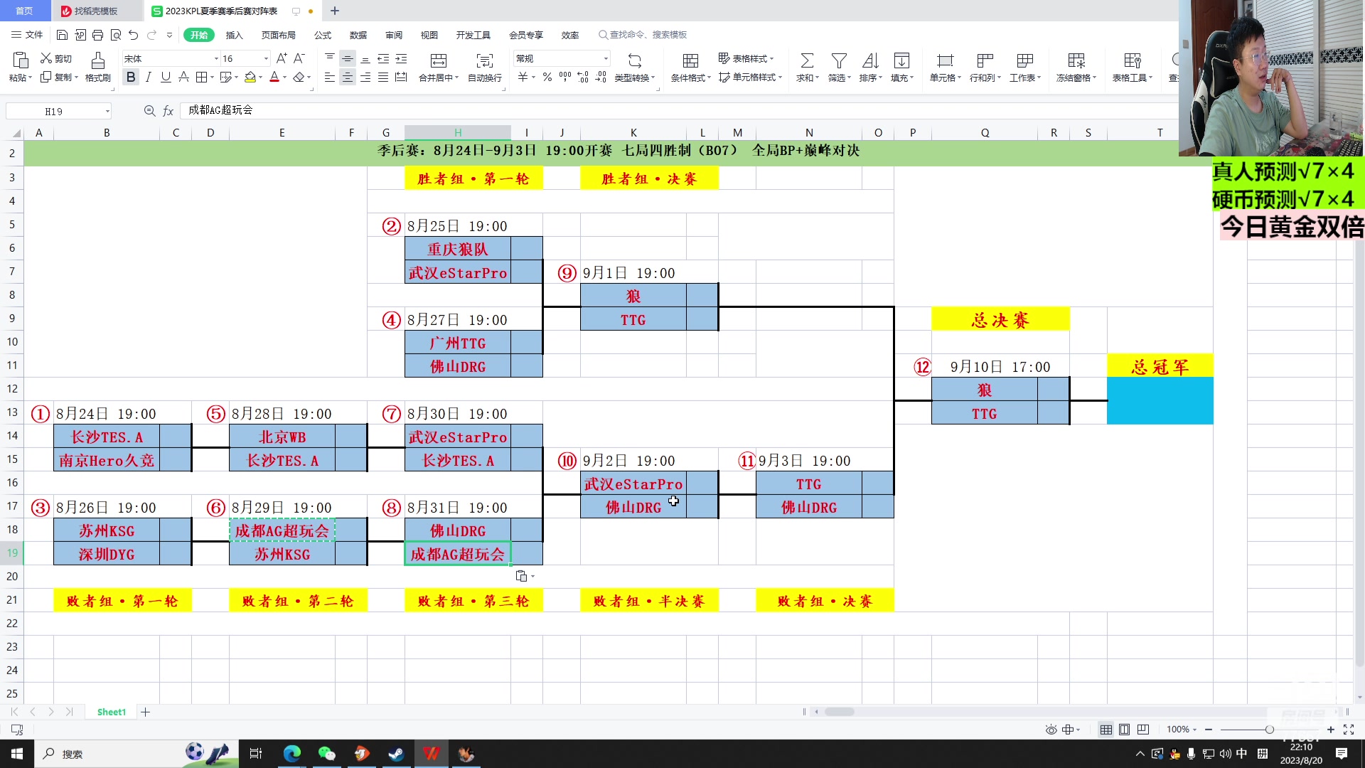 【2023-08-20 21点场】北笙：北笙解说夏季赛~！