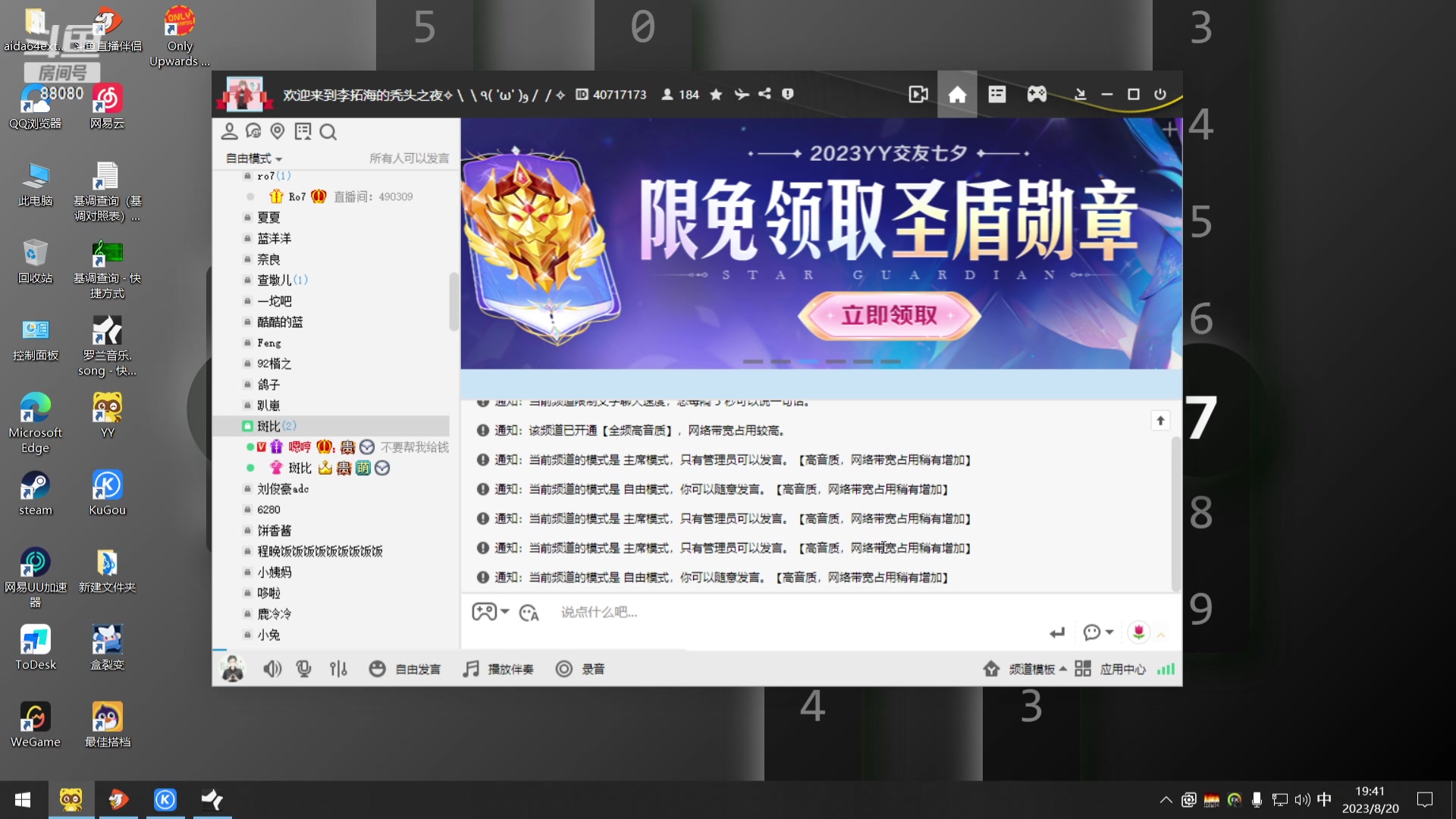 【2023-08-20 19点场】仙某某：神秘的直播间 88080