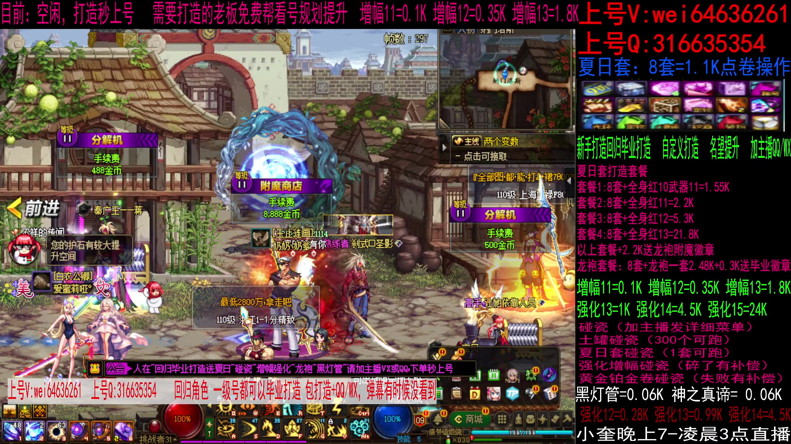 【2023-08-20 12点场】红眼小奎：毕业打造送夏日，增幅强化龙袍碰瓷！