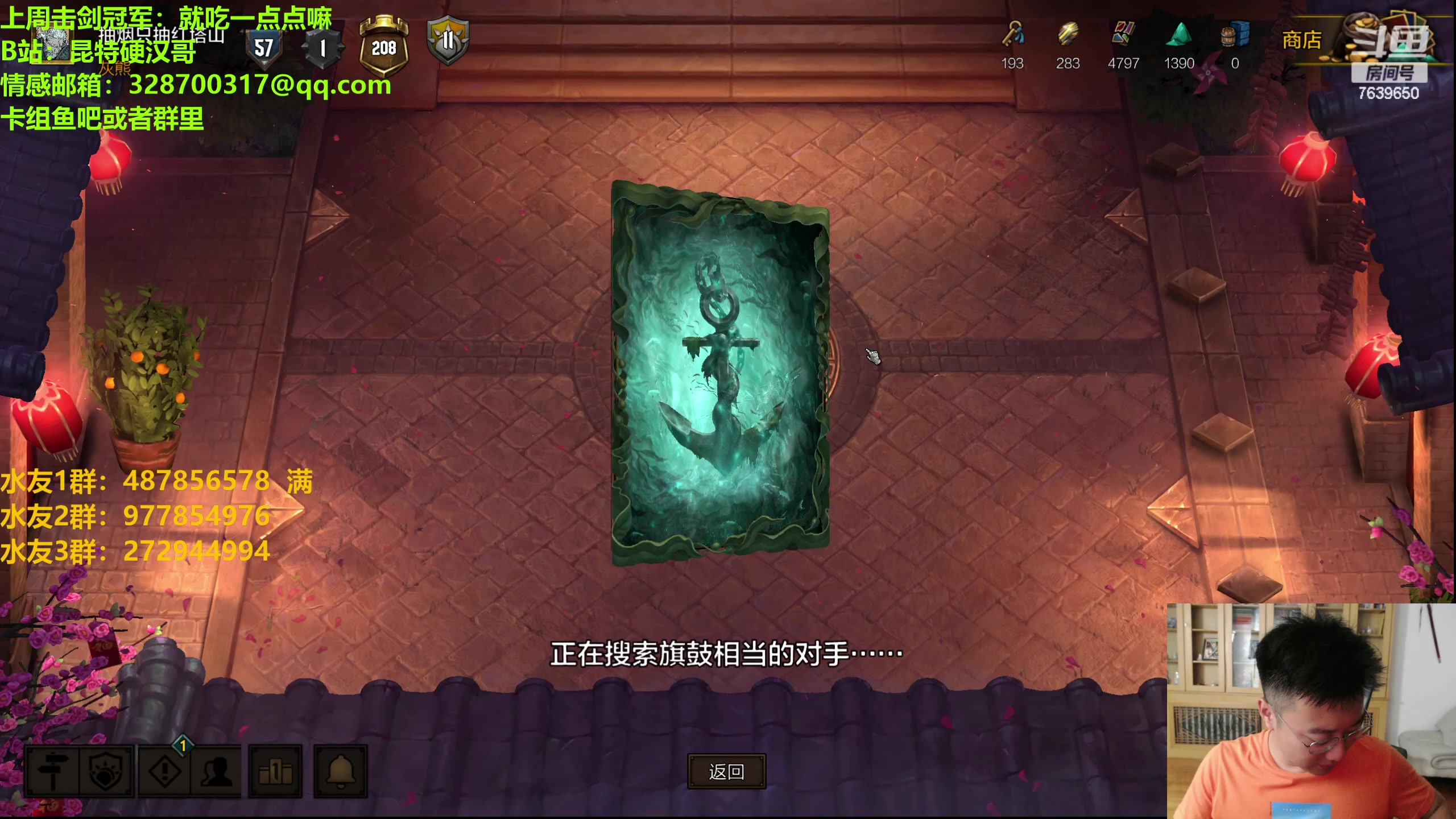 【2023-08-19 19点场】硬汉哥孙士彧：硬汉哥的昆特牌之家