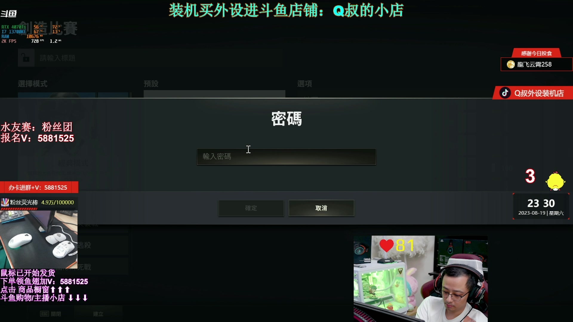 【2023-08-20 03点场】气人主播QQQ：【QQQ】装机外设直播间商品橱窗