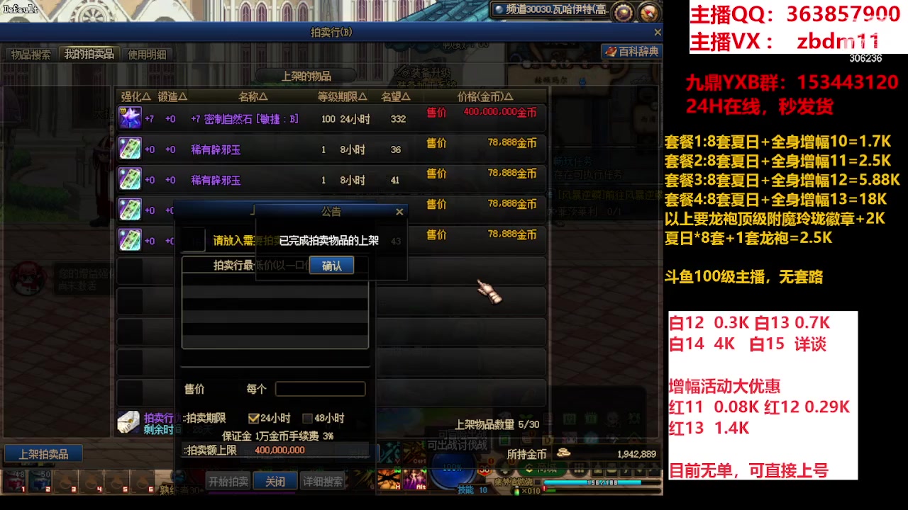 【2023-08-20 14点场】主播东门：东门：强化增幅大狂欢