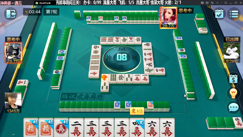 【欢乐麻将】靓旭的精彩时刻 20230820 00点场