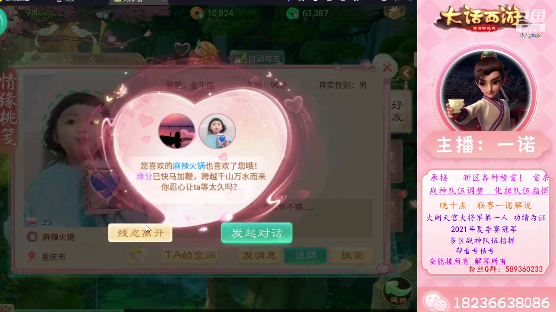 【2023-08-20 08点场】大话西游一诺：完美仙桃办卡跑