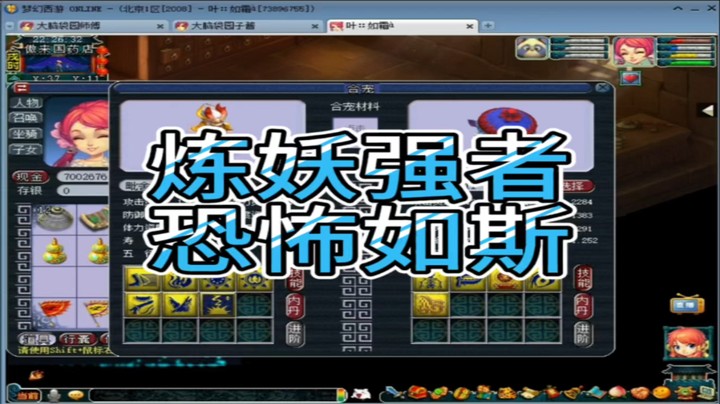 梦幻西游炼妖强者恐怖如斯