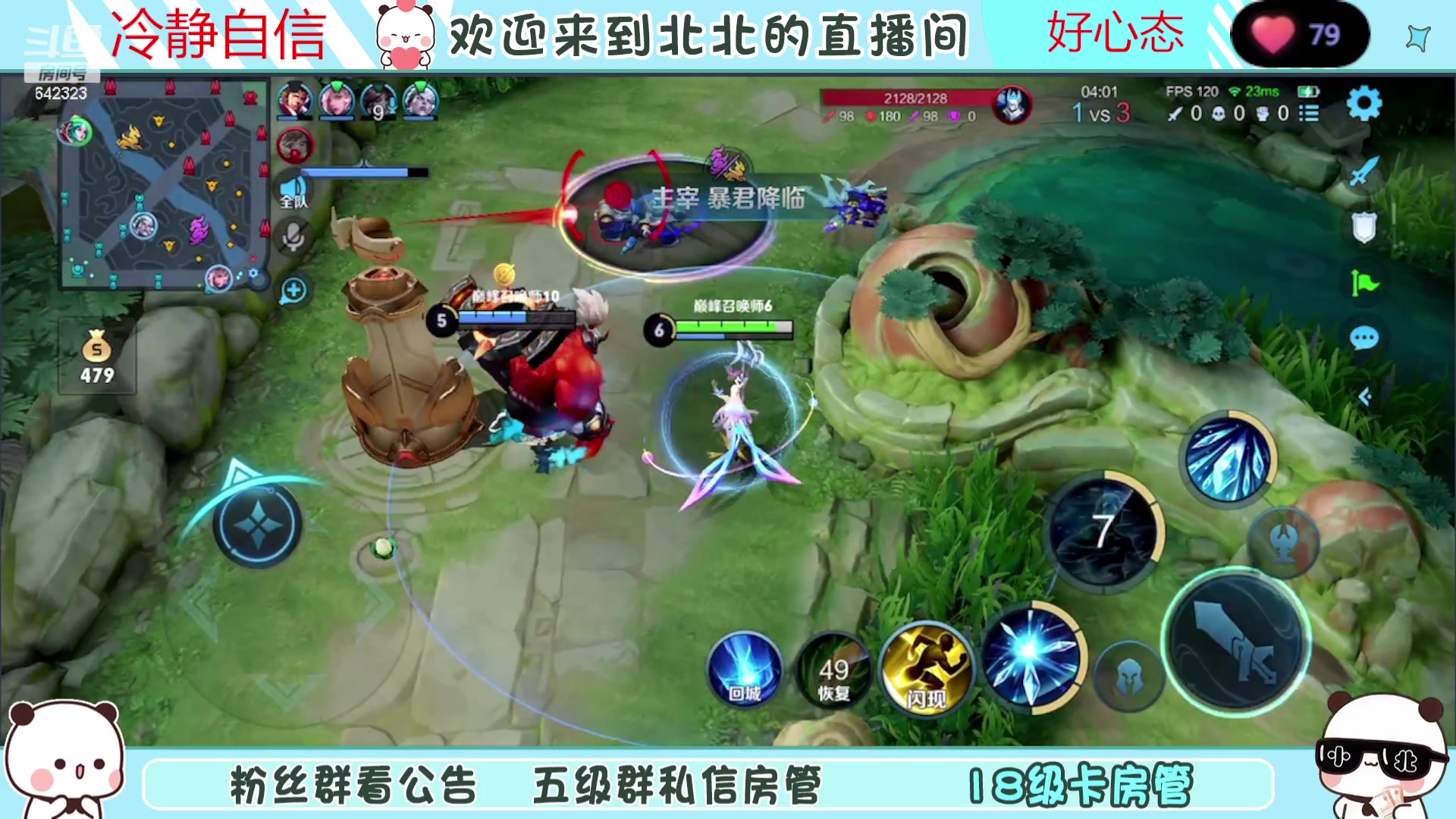 【2023-08-18 18点场】小笨蛋北北：(122段中路)巅峰2400冲第一