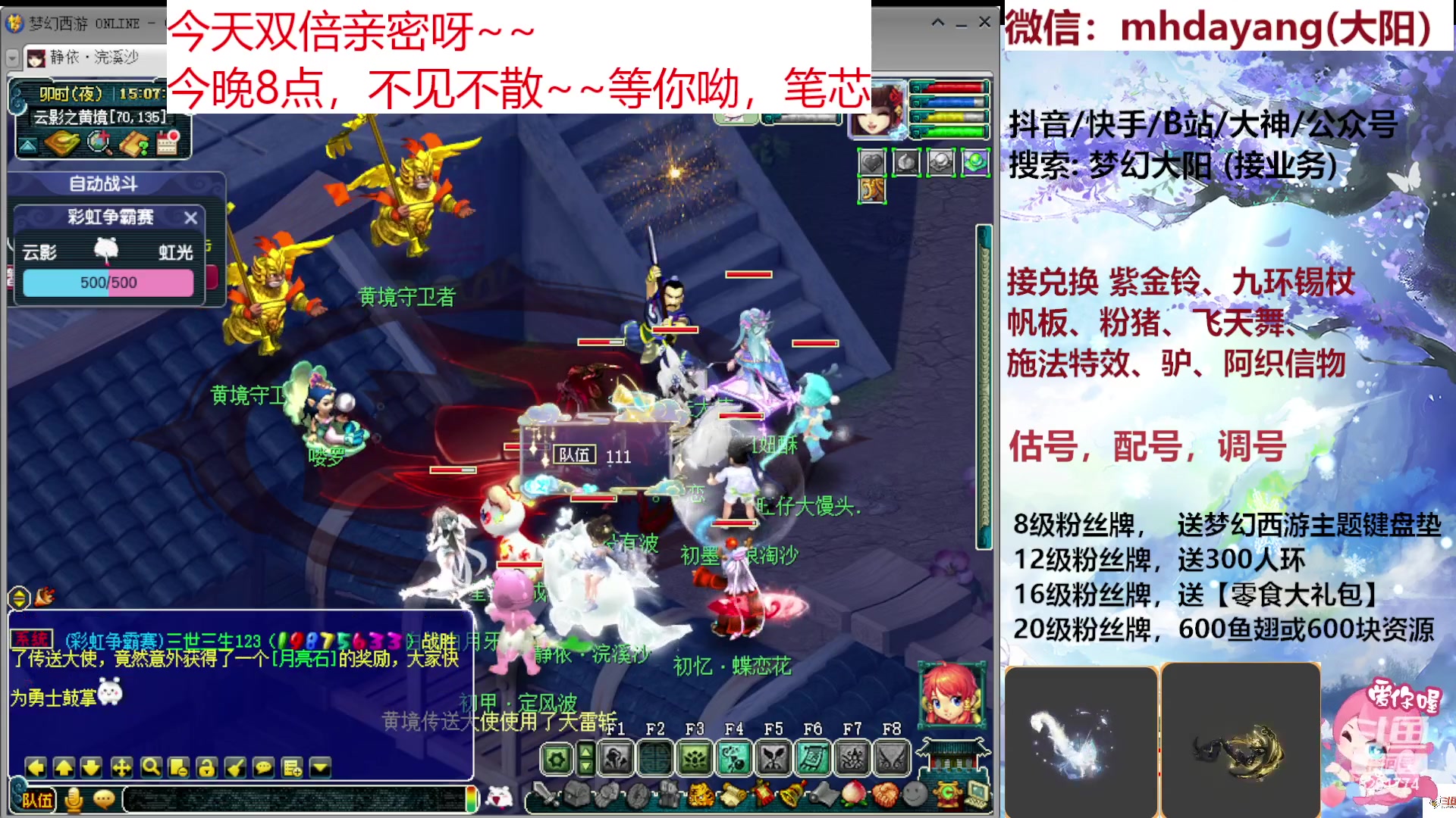 【2023-08-20 14点场】梦幻大阳：8月20号双倍亲密度，晚上8点不见不散~