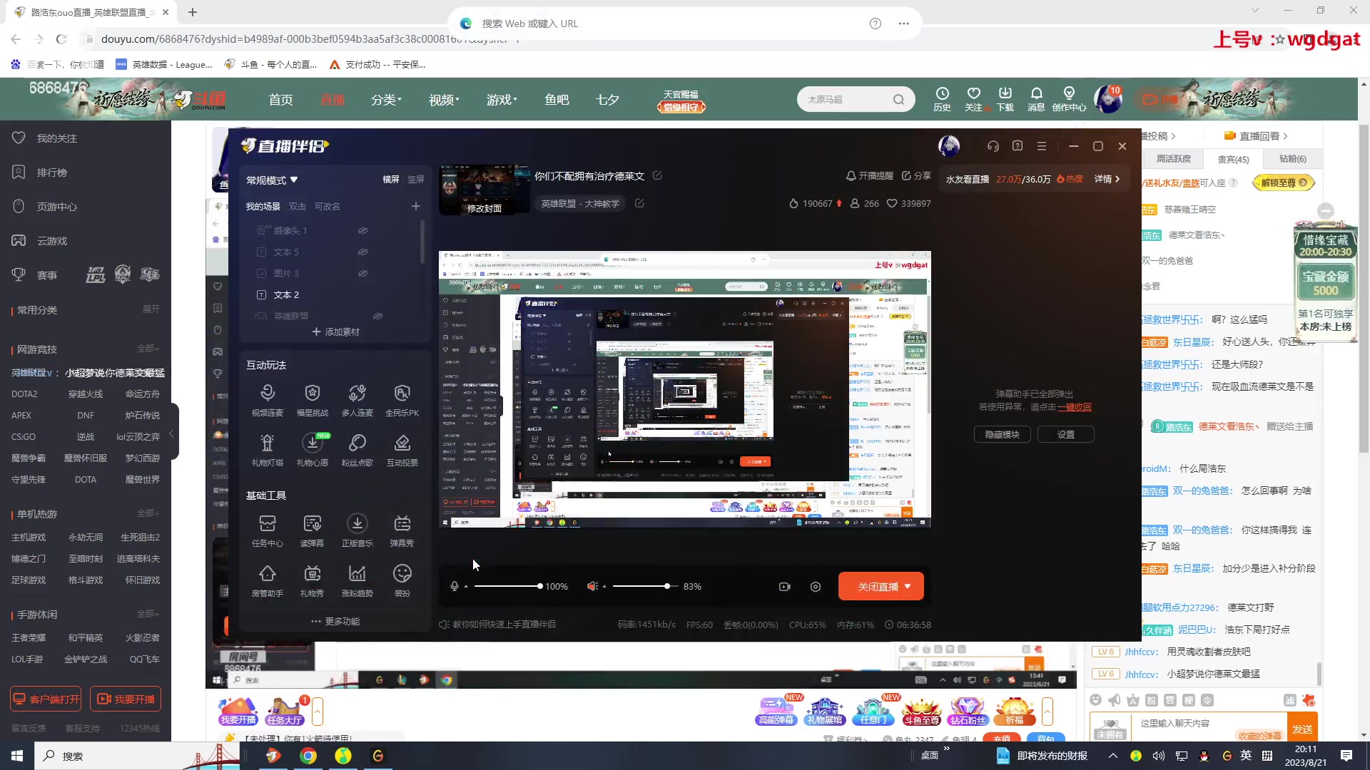 【2023-08-21 19点场】路浩东ouo：你们不配拥有治疗德莱文