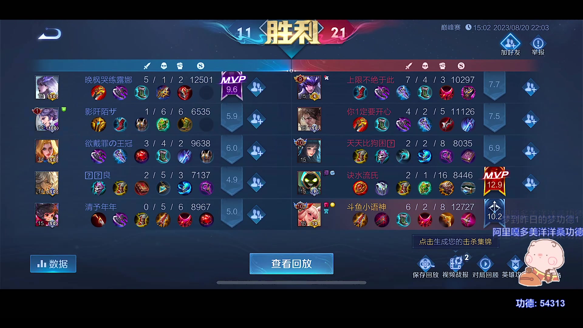 【2023-08-21 18点场】自小语：冲冲冲冲啊啊啊啊