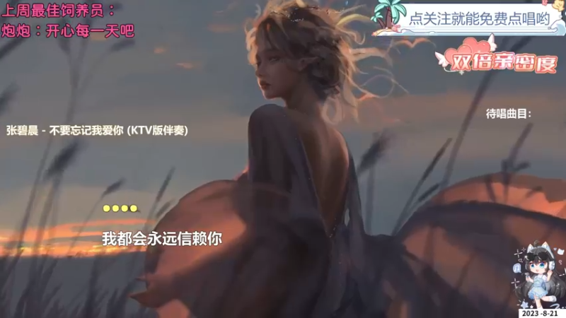 【心动FM】钙宝的精彩时刻 20230821 10点场