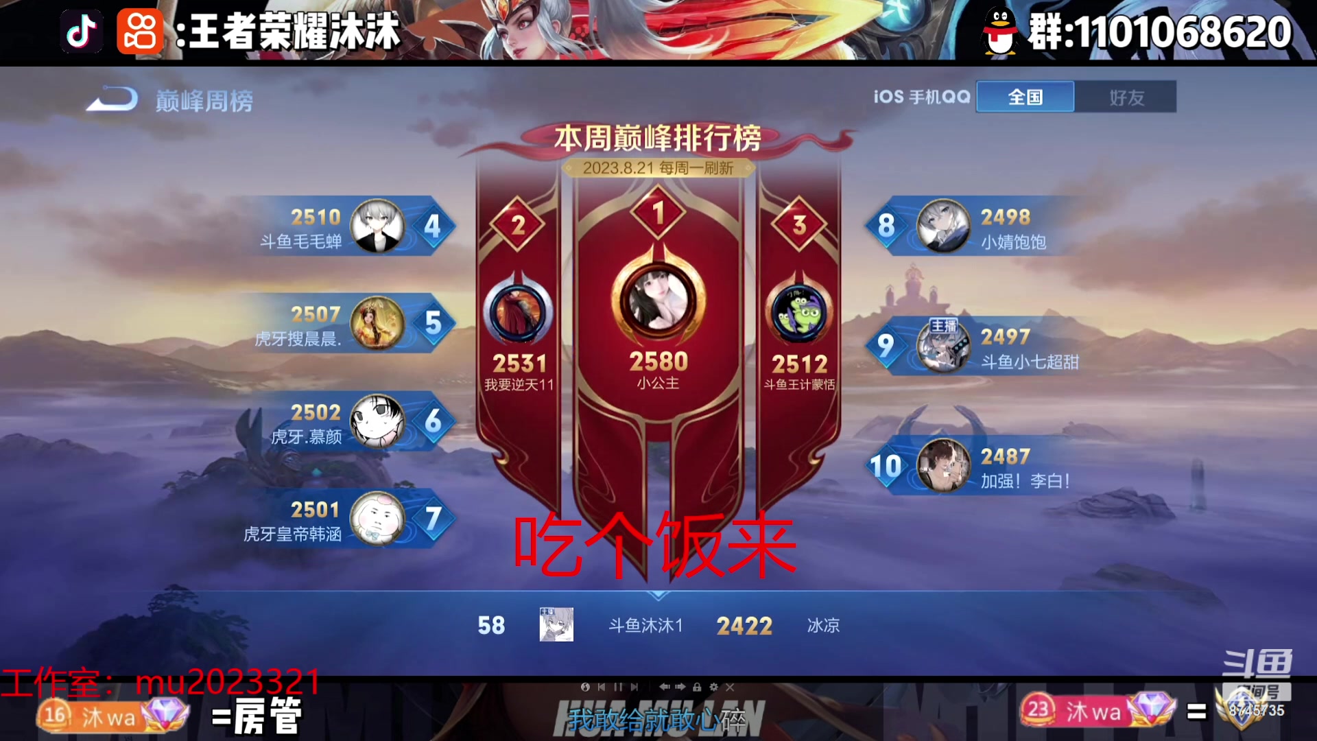 【2023-08-21 18点场】沐沐Ccccc：巅峰赛冲！！！！ 8745735