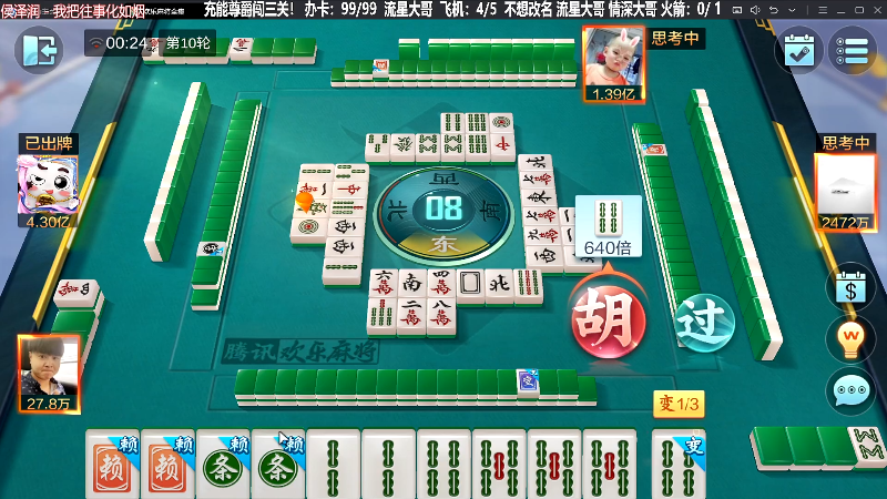 我在斗鱼看靓旭直播欢乐麻将