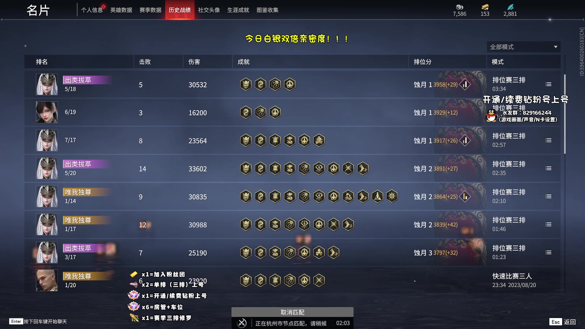 【2023-08-21 04点场】sysyu：白银双倍+钻粉上号！！！