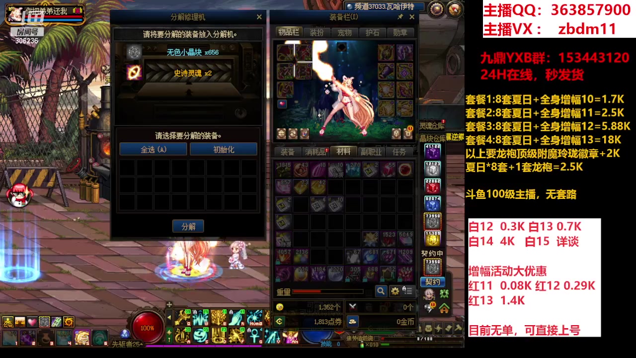 【2023-08-21 18点场】主播东门：东门：强化增幅大狂欢