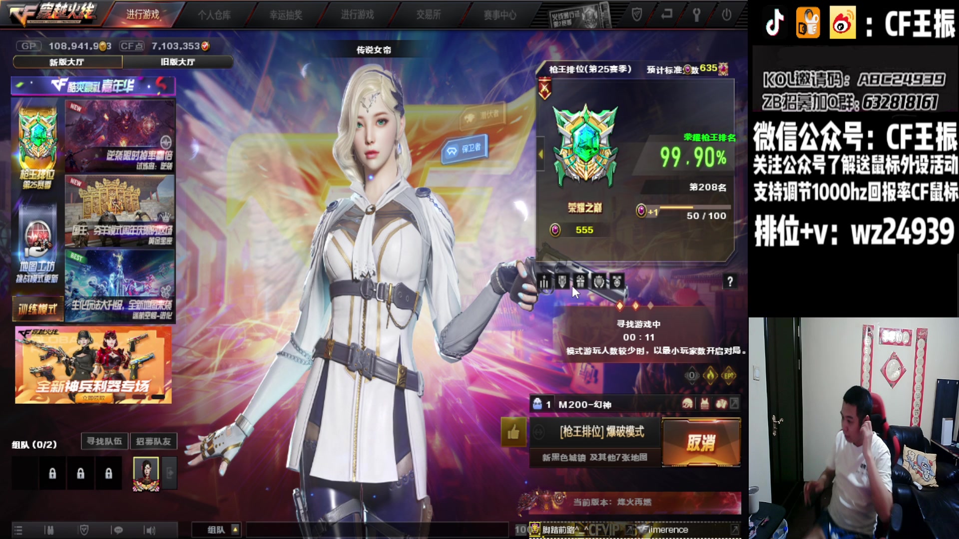 【2023-08-20 21点场】CF王振：最远的你们是我最近的爱`-`