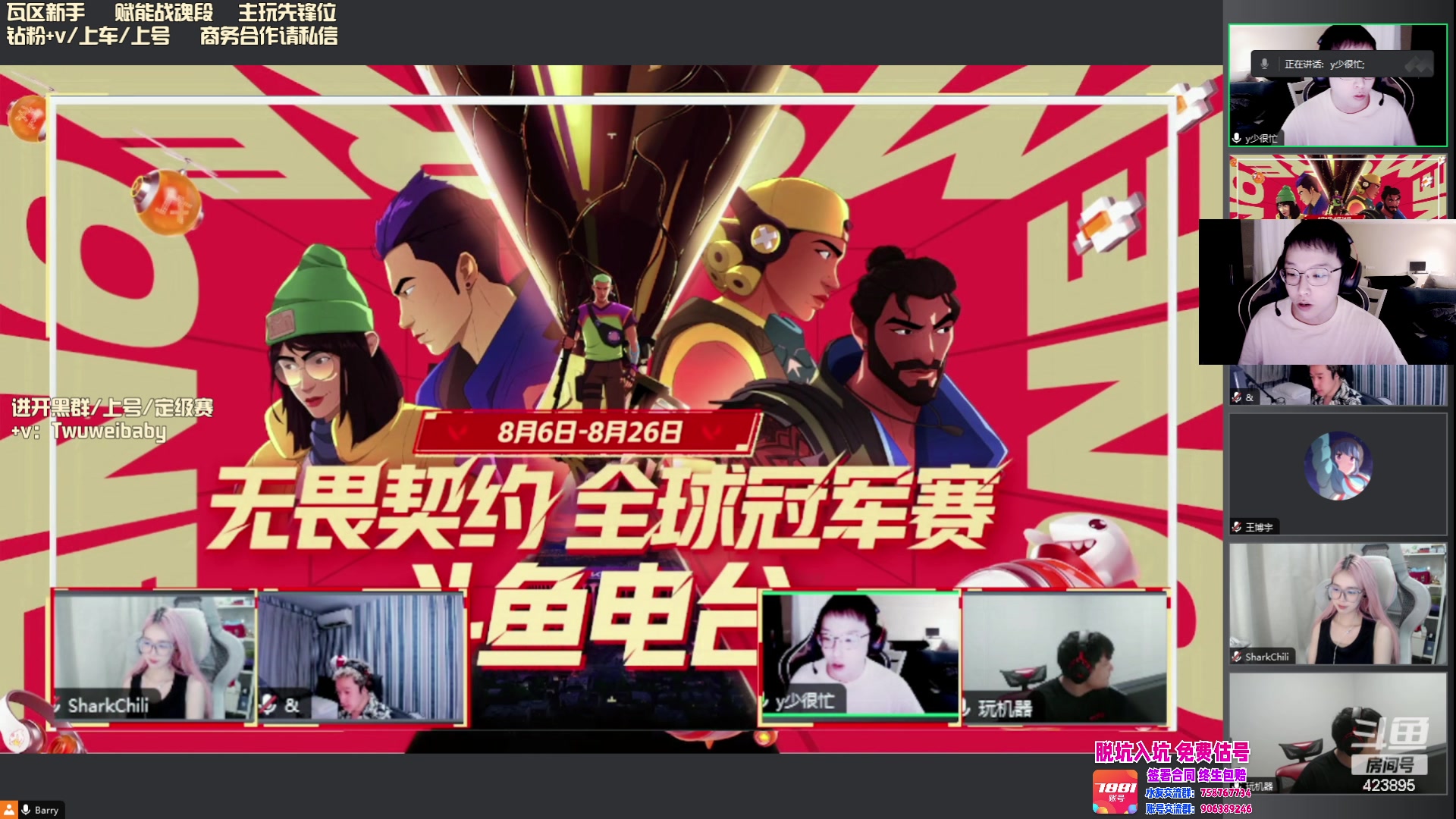 【2023-08-21 00点场】sy是个萌妹：和叶知秋解说EDG-LOUD