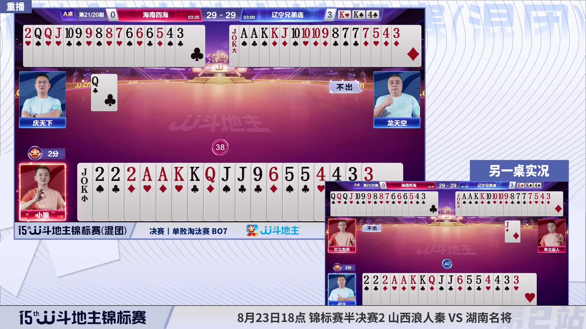 【2023-08-21 12点场】JJ斗地主官方：周二-周四18点，锦标决赛开打