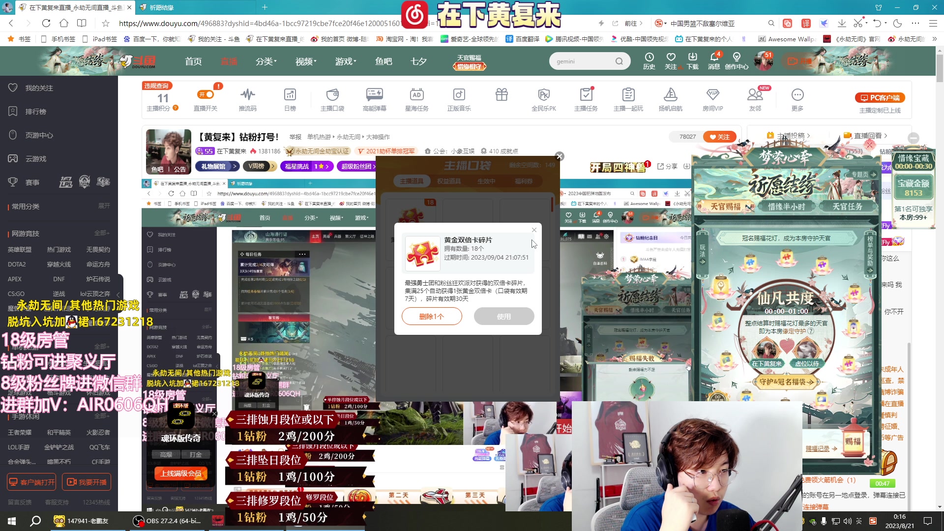 【2023-08-20 23点场】在下黄复来：【黄复来】钻粉打号！