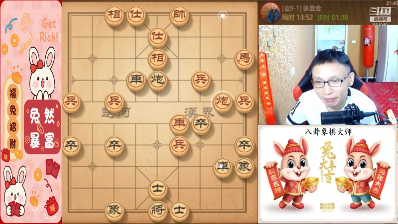我在斗鱼看八卦象棋大师直播天天象棋