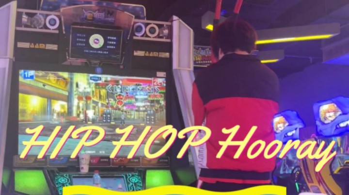 E舞成名跳舞机花式模式「HIP HOP Hooray」