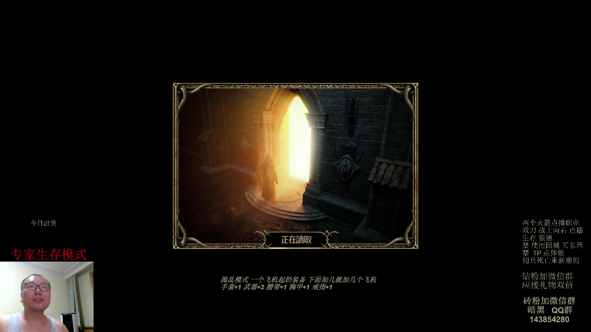 【2023-08-21 19点场】英雄吕布：暗黑 专家 生存模式 狼德 走起