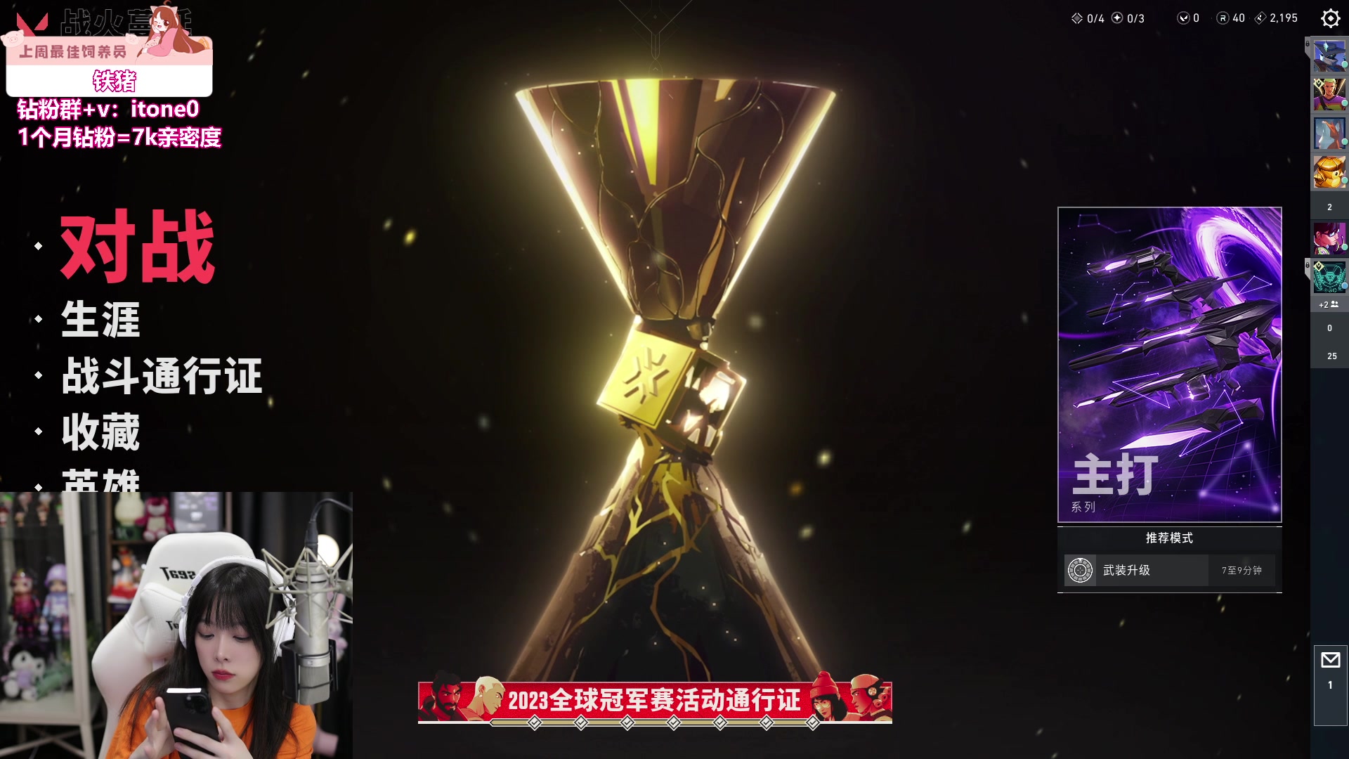 【2023-08-21 00点场】童猪啊i：钻粉2.5倍+回馈）唱会歌