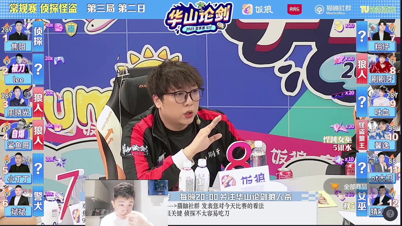 【2023-08-20 22点场】甩手派丨柯南：一起看比赛#狼人杀官方#