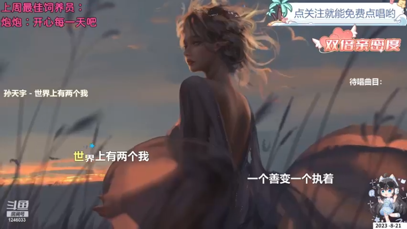 【心动FM】钙宝的精彩时刻 20230821 19点场