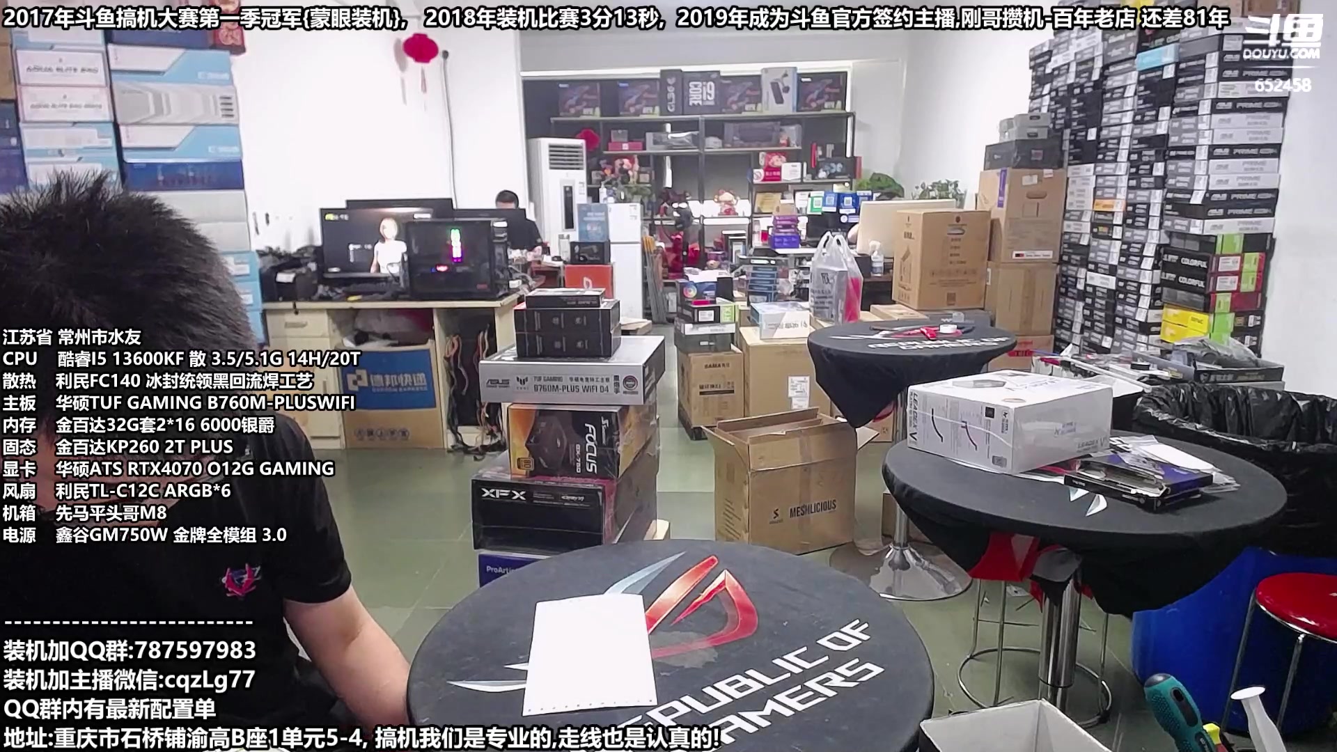 【2023-08-21 14点场】重庆刚哥金牌装机店：刚哥攒机,配电脑,开学活动开始了