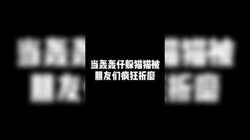 那一天……我再也笑不出来了