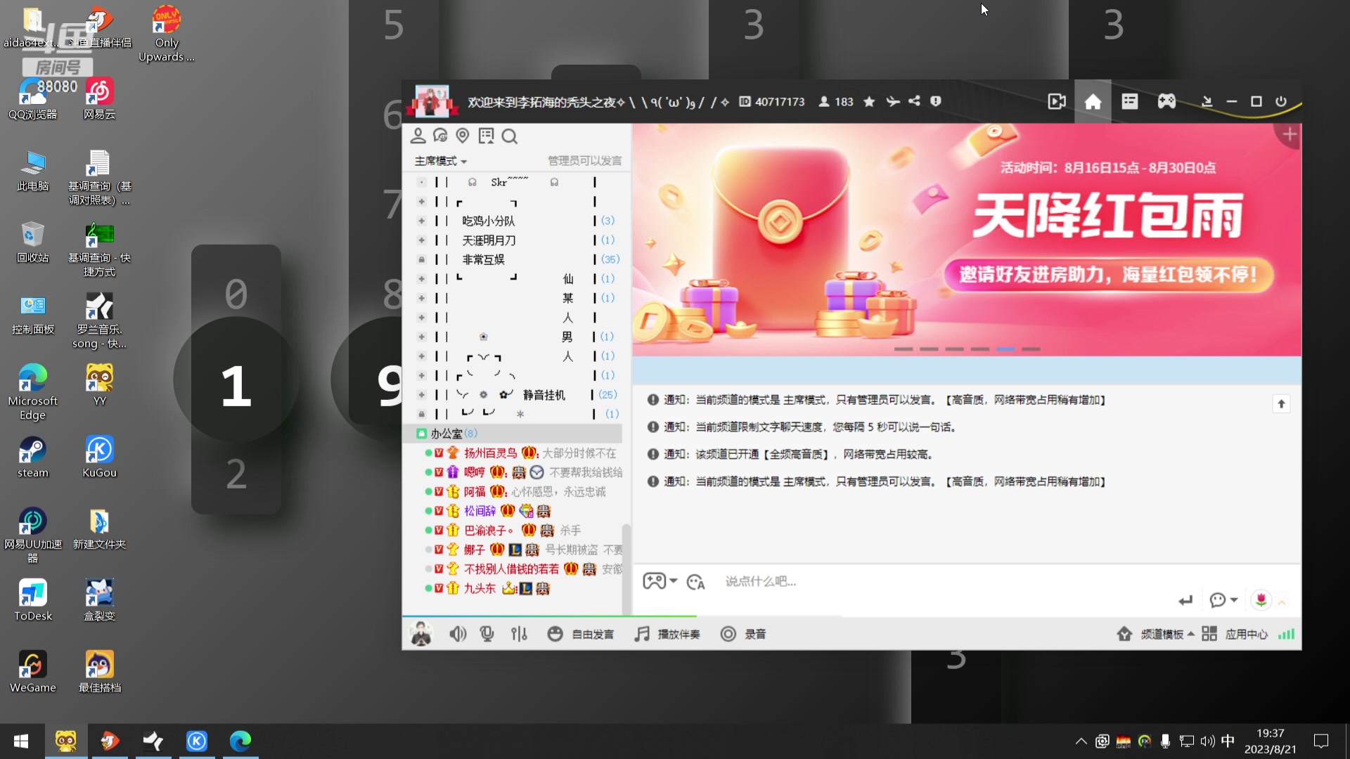 【2023-08-21 19点场】仙某某：神秘的直播间 88080