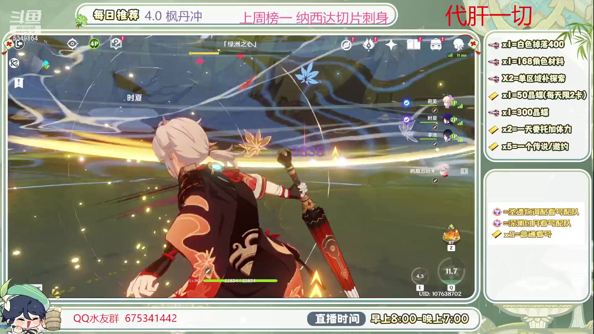 【2023-08-21 10点场】请叫我总攻大人丶：4.0枫丹不排队冲鸭