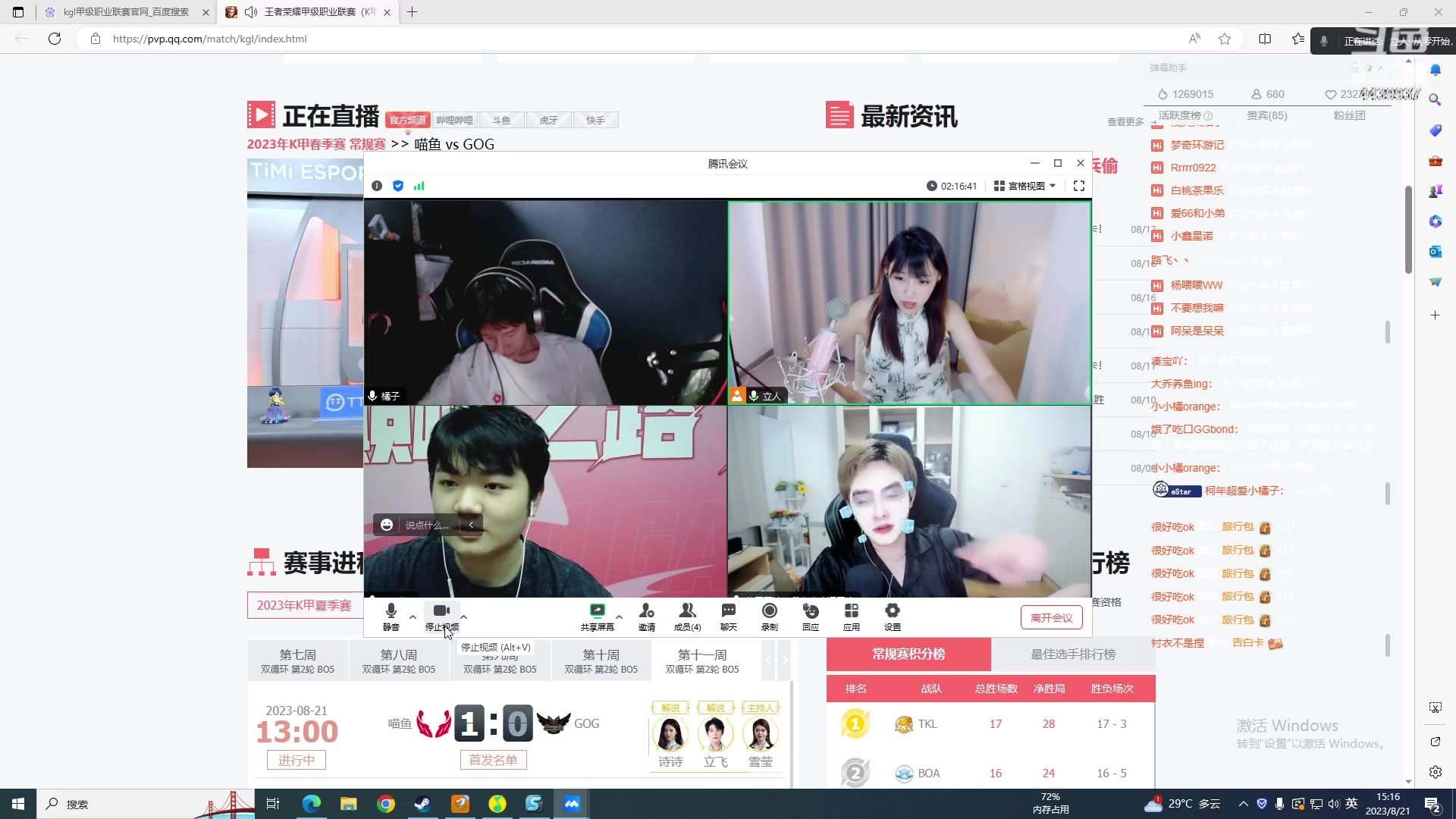 【2023-08-21 14点场】eStarPro橘子：你的电子情侣已上线
