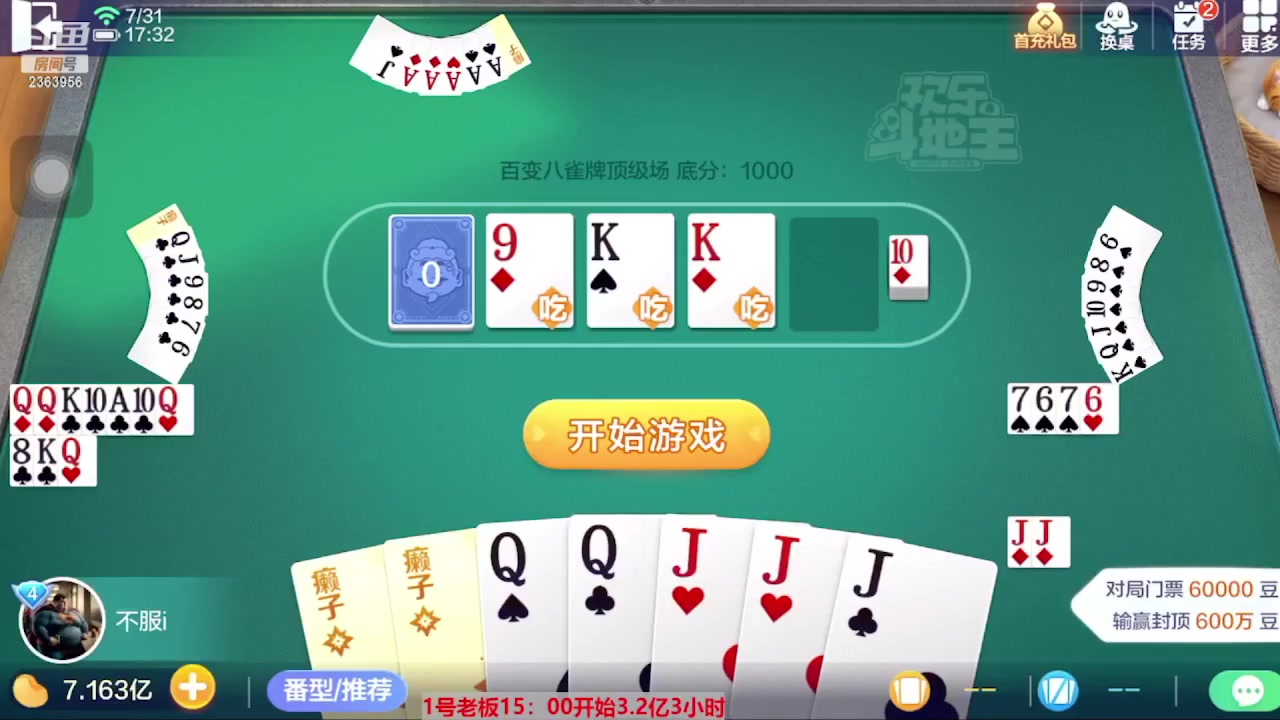 【2023-08-21 03点场】灬幸之斗地主灬：三个小时赢了六个亿？你敢信？