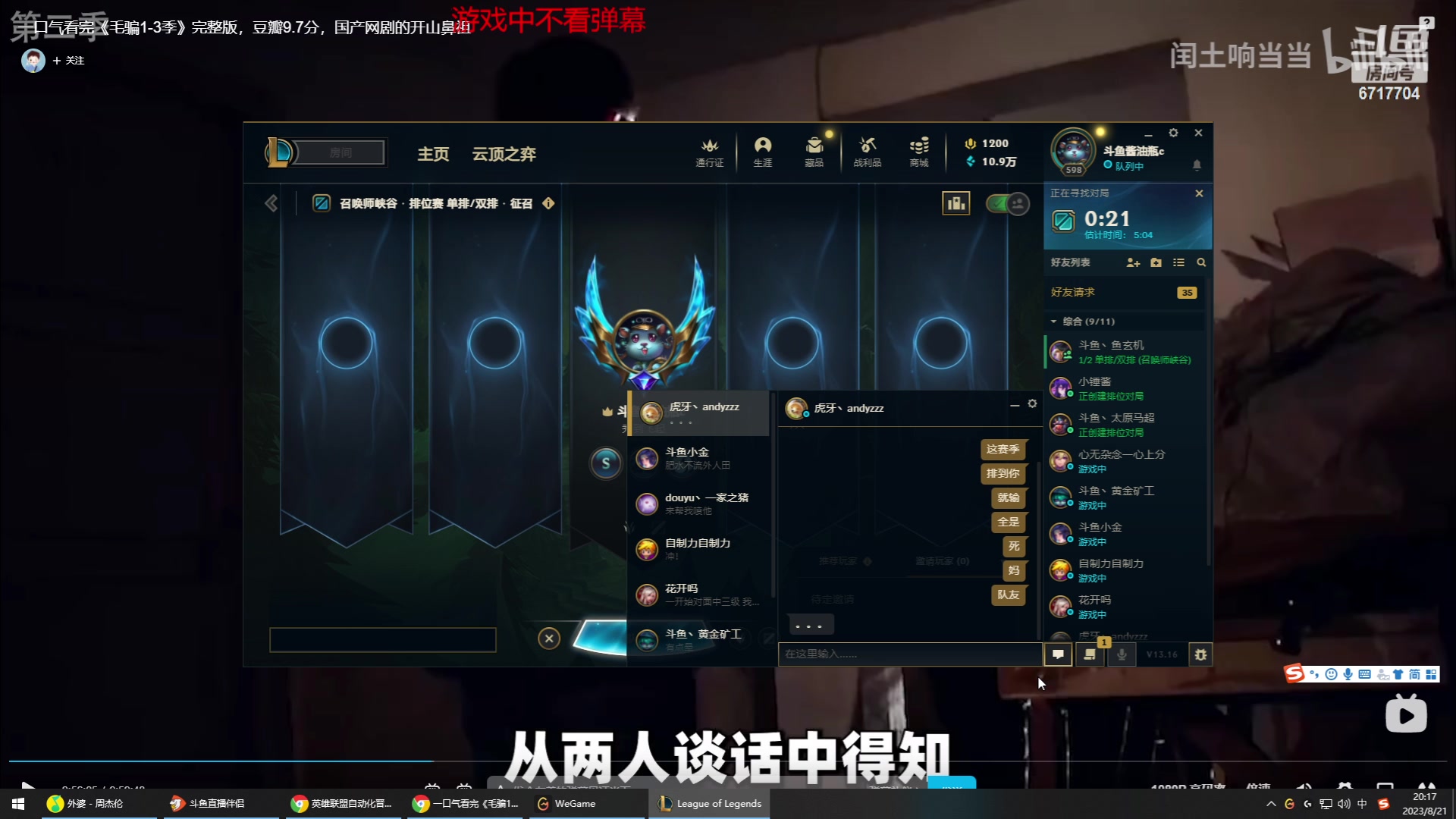 【2023-08-21 19点场】峡谷杀神酱油瓶：倒了认真专注重回巅峰