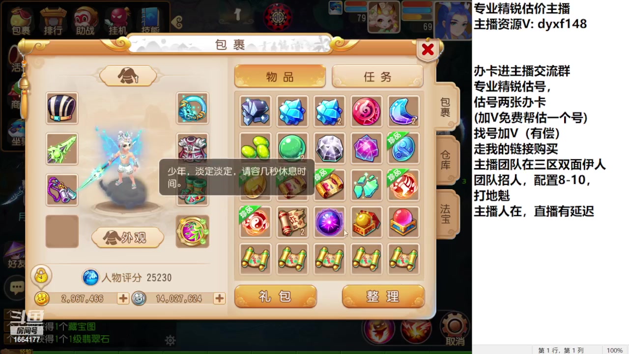 【2023-08-21 21点场】我叫小小小方：专业精锐找号估号帮看号
