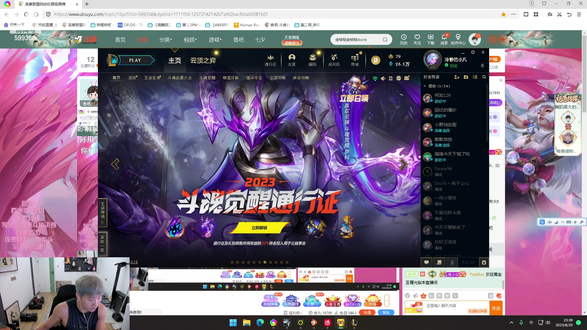 【2023-08-20 23点场】胸肌很大的良小伞：祝涛哥生日快乐！天天开心！巨龙族集合！