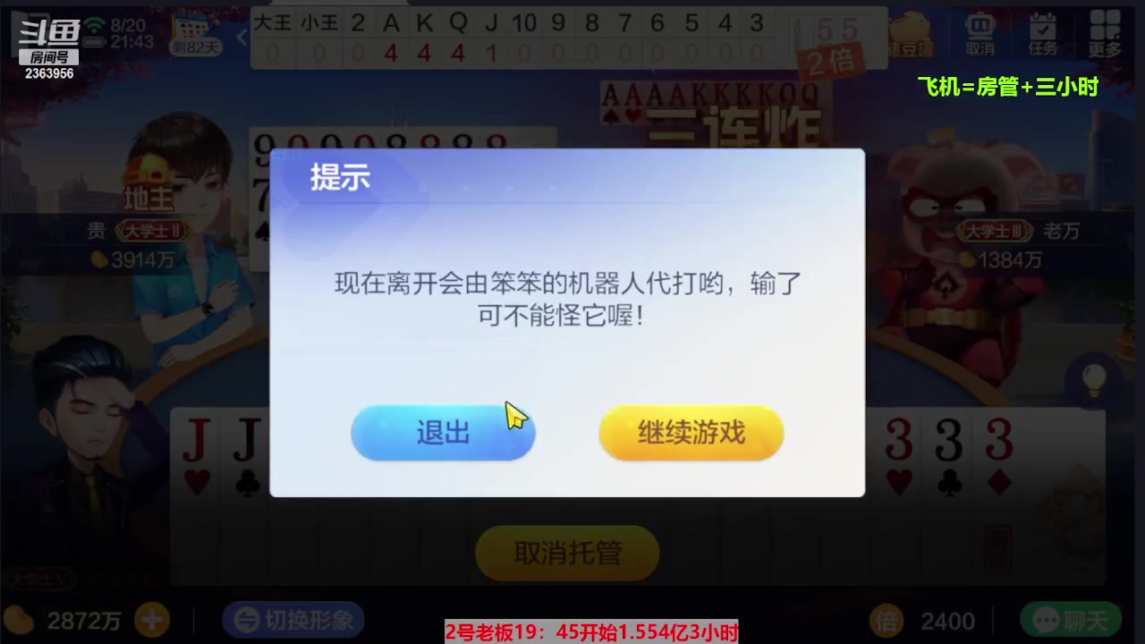 【2023-08-20 21点场】灬幸之斗地主灬：三个小时赢了六个亿？你敢信？