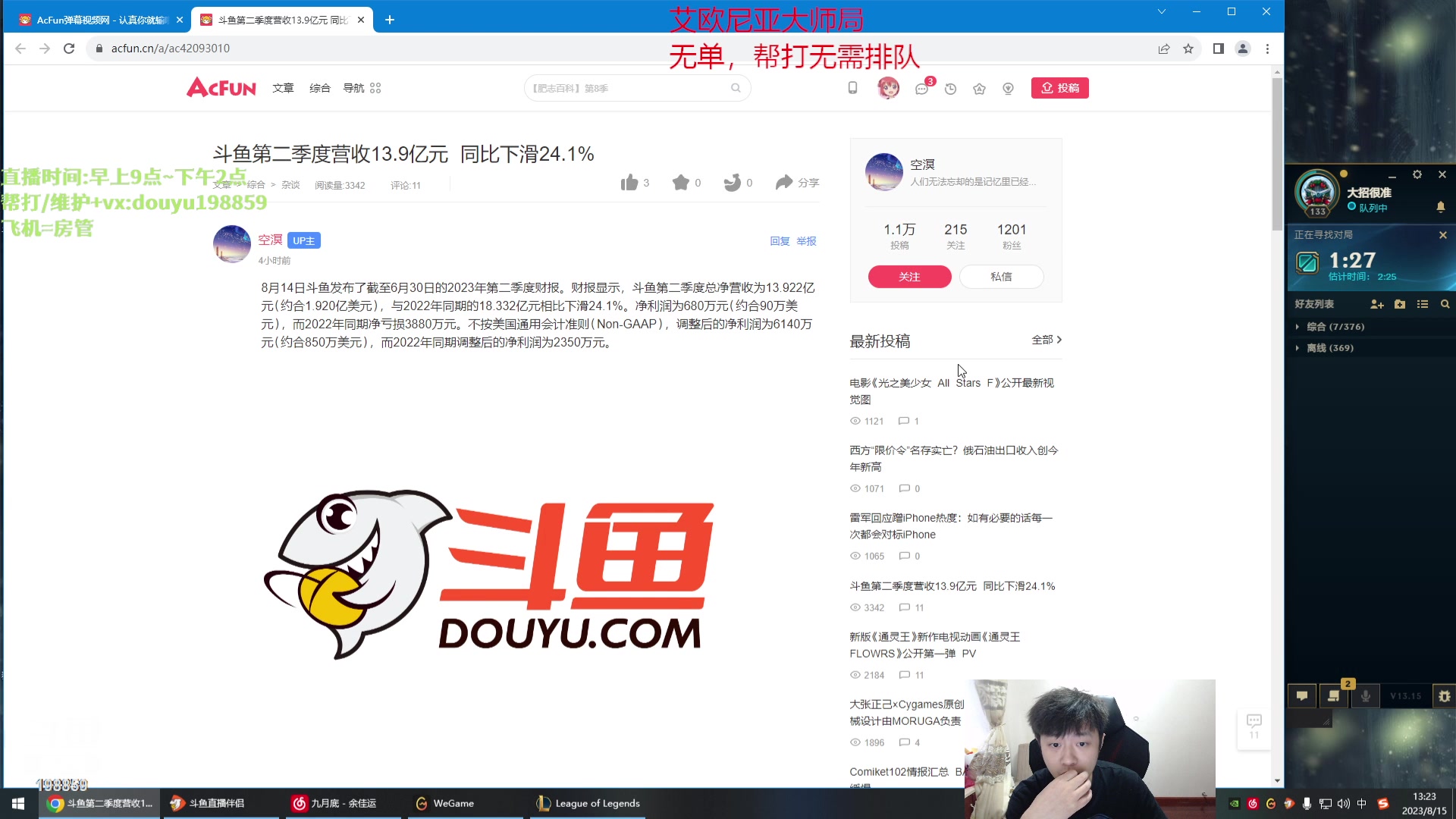 【2023-08-15 13点场】主播阿迎：阿迎：寒冰单排大师局冲冲分