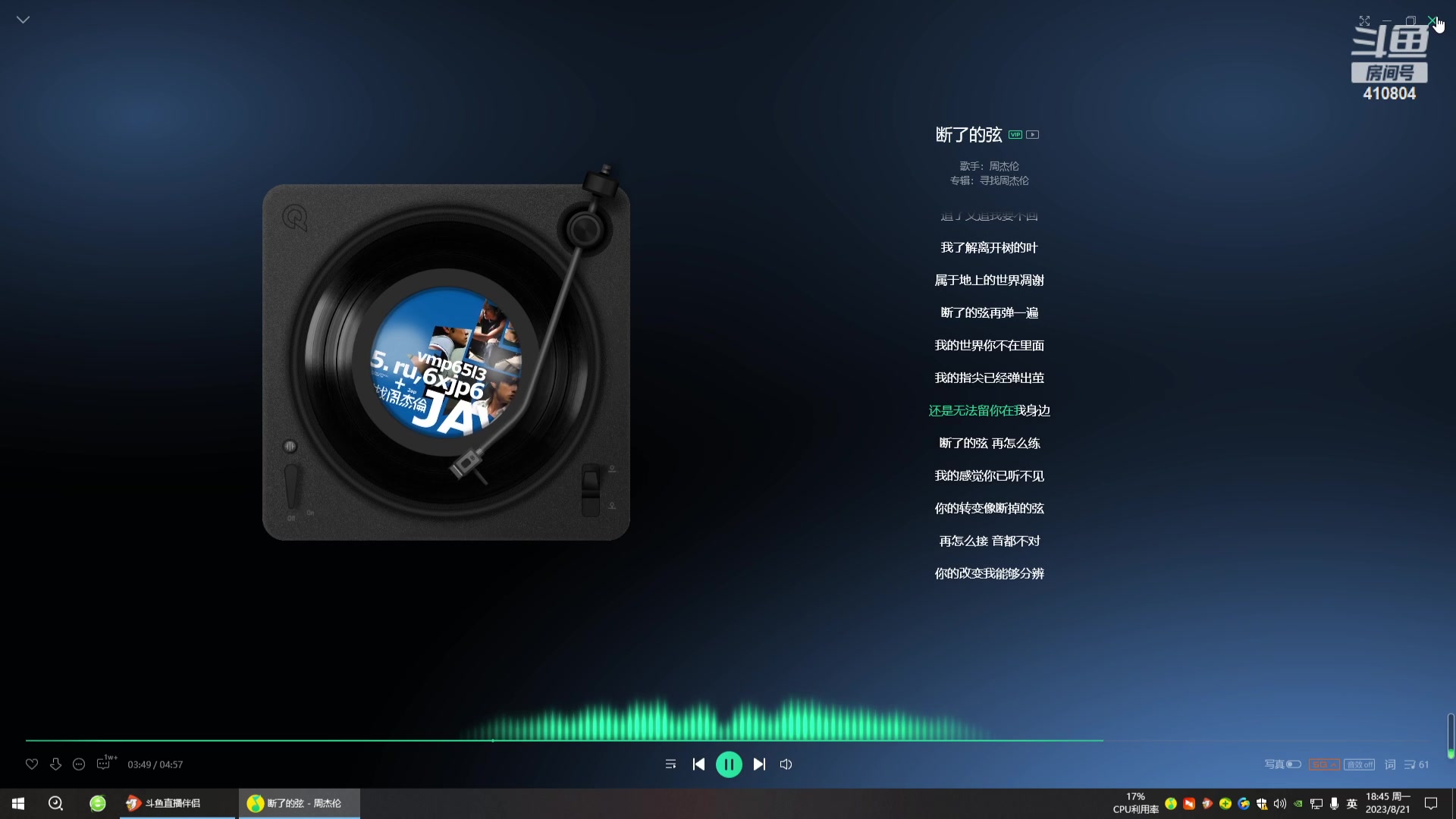 【2023-08-21 18点场】eStarPro易峥：啊哦噢噢噢噢！