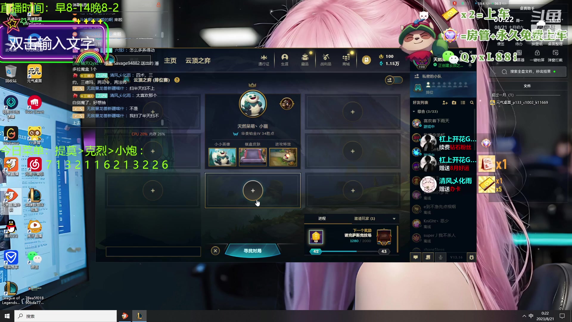 【2023-08-21 00点场】晴天QyxL：晴天：一个提莫上大师