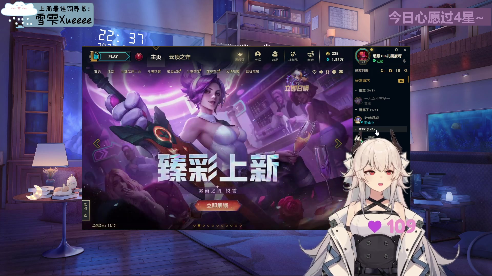 【2023-08-16 21点场】芝士味的韫儿：什么？这就是少女音天花板？